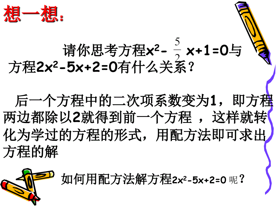 324配方法三课件_第4页