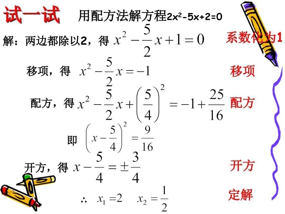 324配方法三课件_第5页