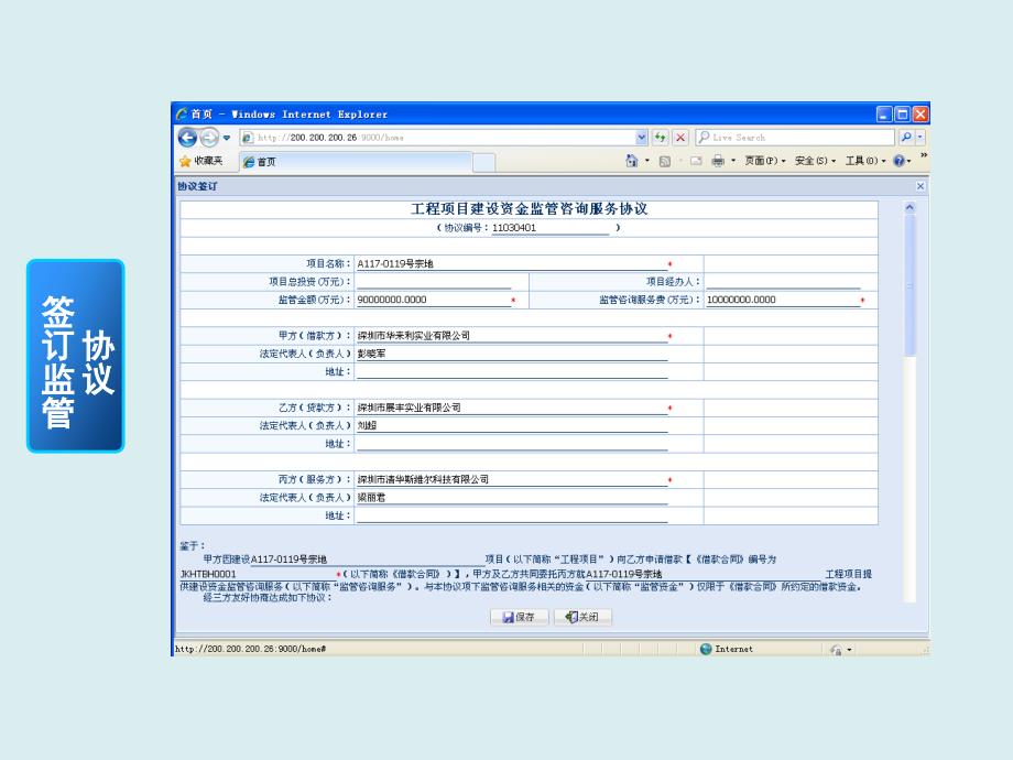 建行资金监管与抵押物评估系统简介课件_第4页