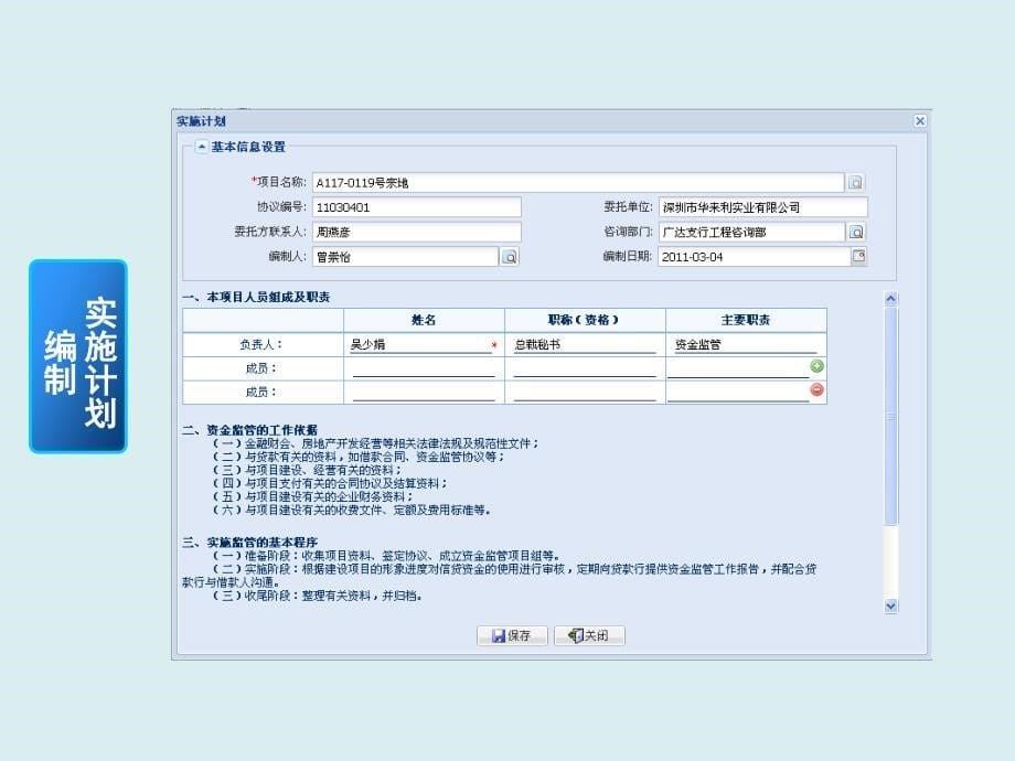 建行资金监管与抵押物评估系统简介课件_第5页