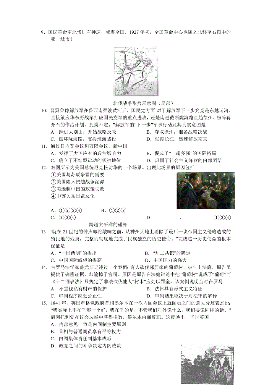 江苏省无锡市一中高三开学调研考试历史试题.doc_第2页