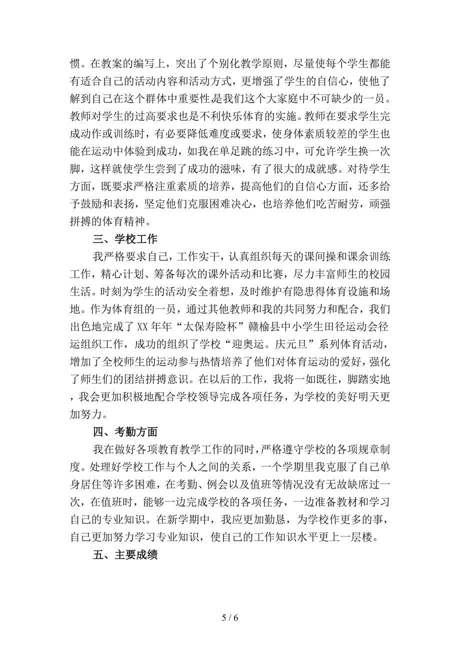 2019年学校会计年终工作总结精选(二篇).docx_第5页