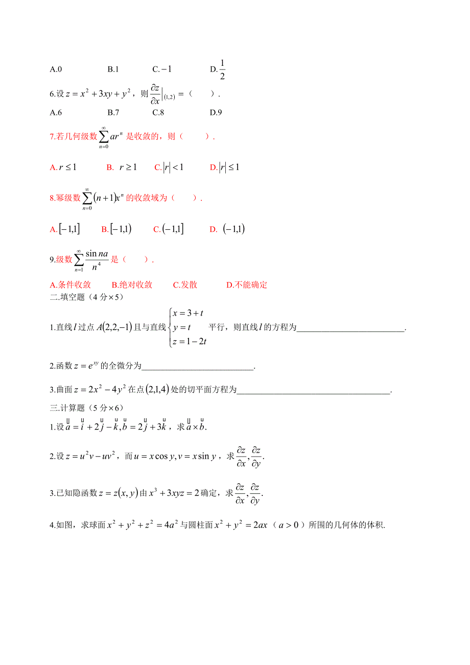 高等数学下考试题库附答案_第4页