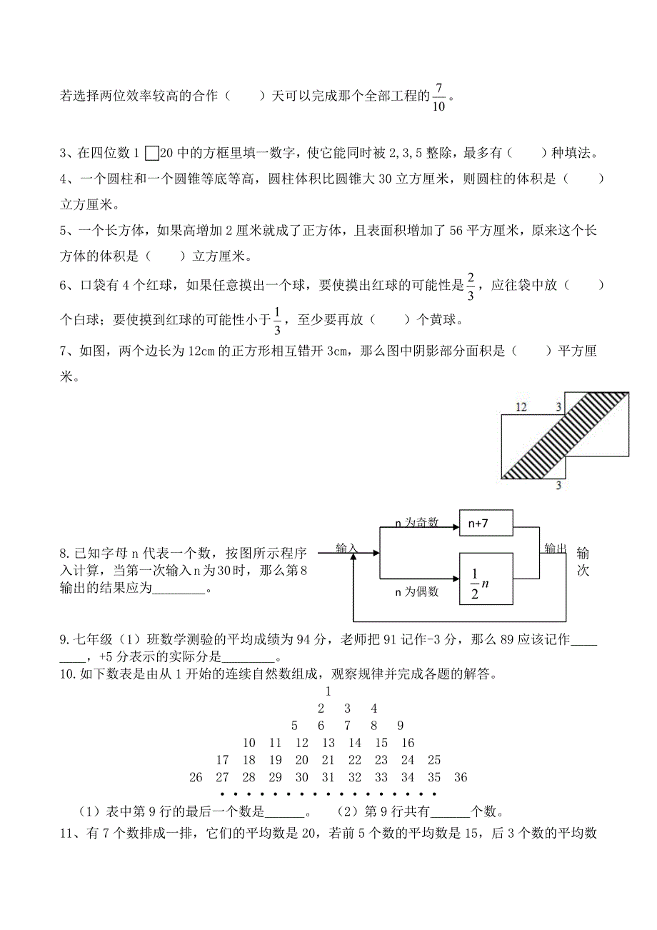 小升初数学择校试题(中等)_第3页