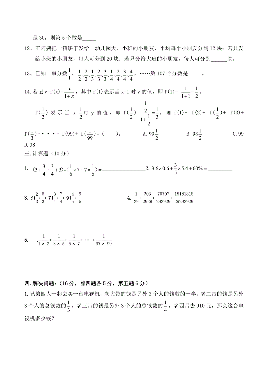 小升初数学择校试题(中等)_第4页