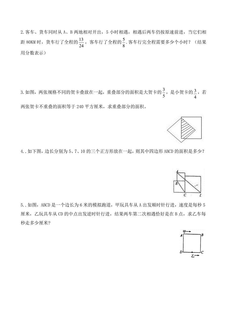 小升初数学择校试题(中等)_第5页