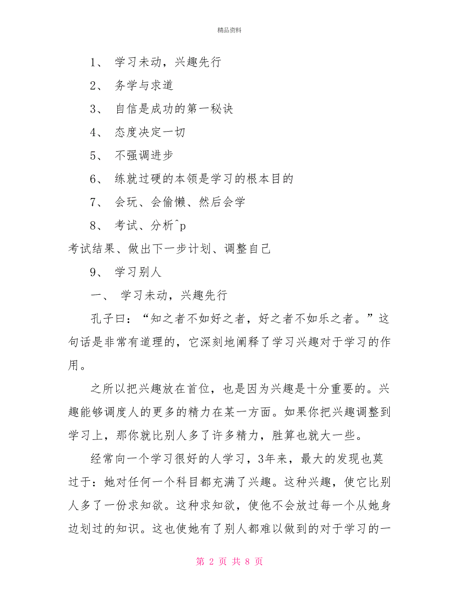 有关学习方法的学生演讲稿_第2页