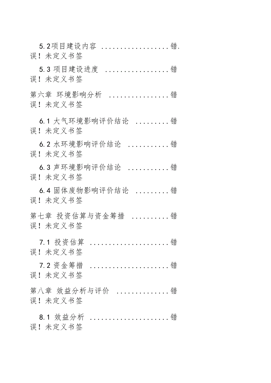 玉米加工厂可行性研究报告_第4页