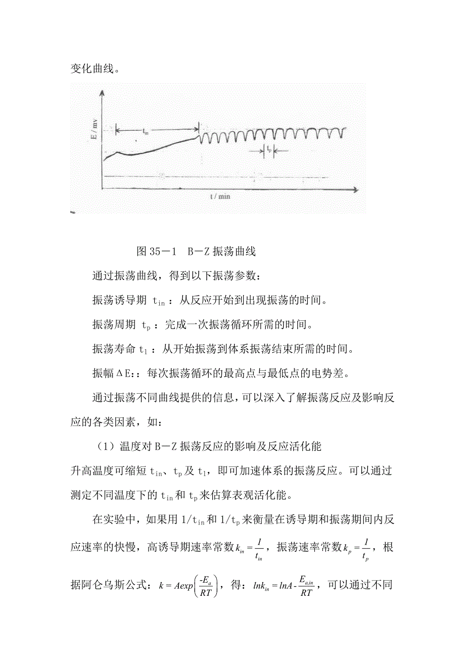 化学振荡-BZ振荡反应二 校.doc_第4页