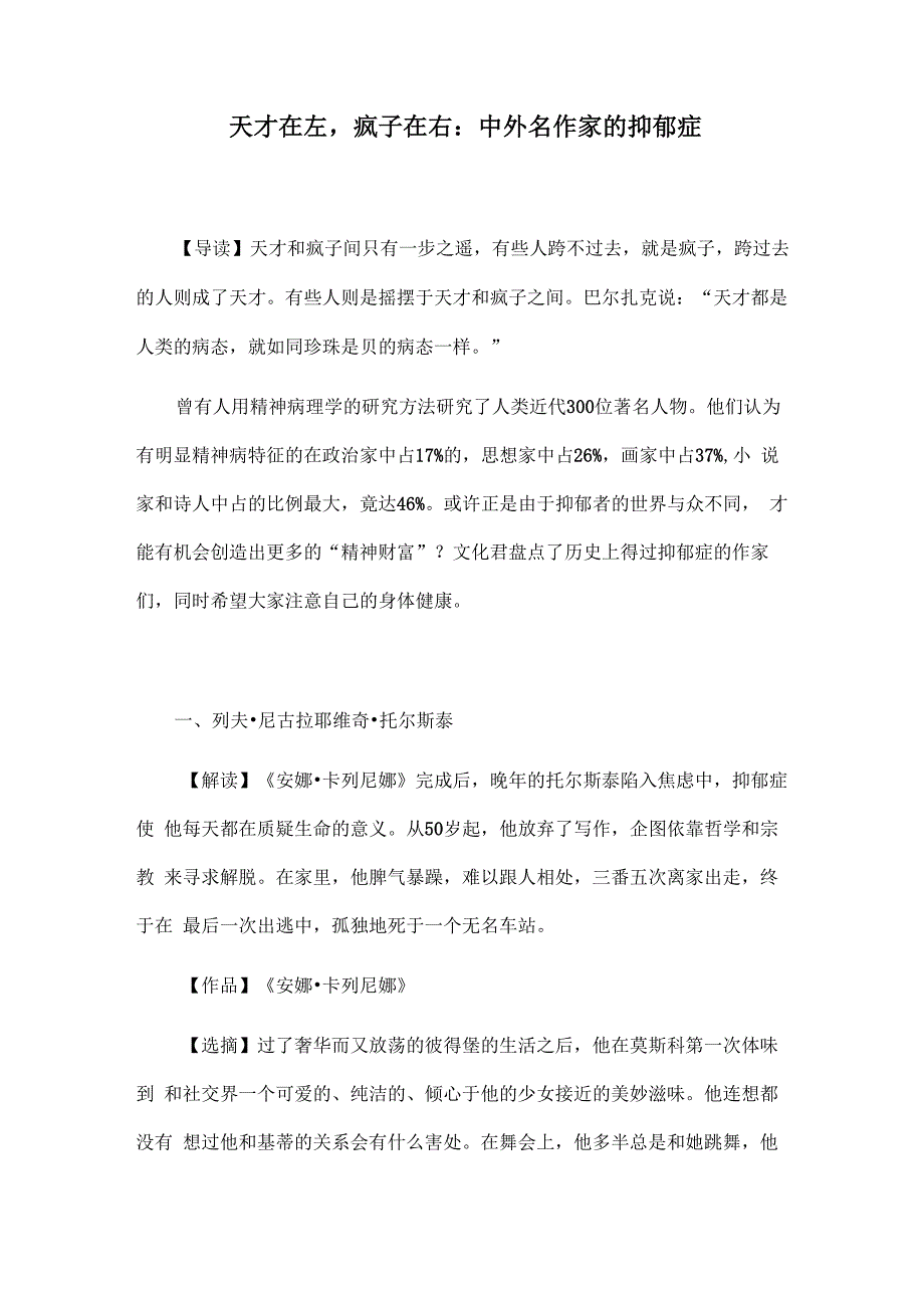 天才在左疯子在右：中外名作家的抑郁症_第1页