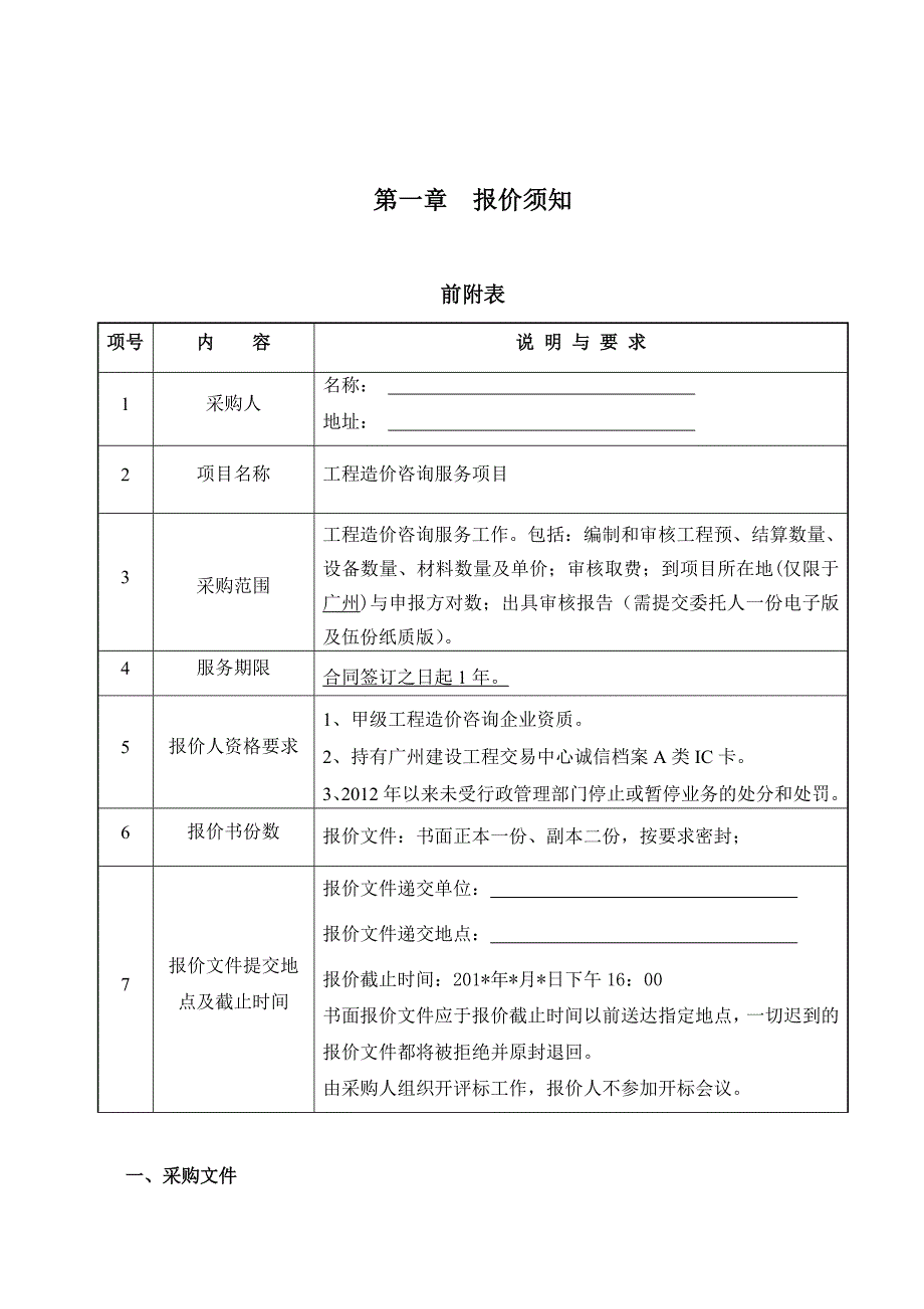 工程造价咨询服务比选文件_第2页