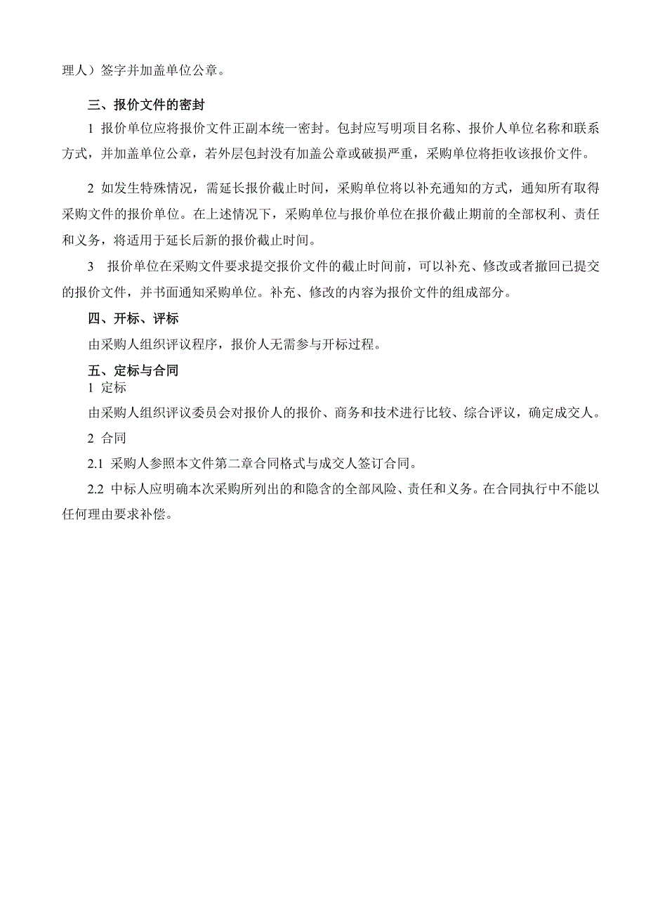 工程造价咨询服务比选文件_第4页