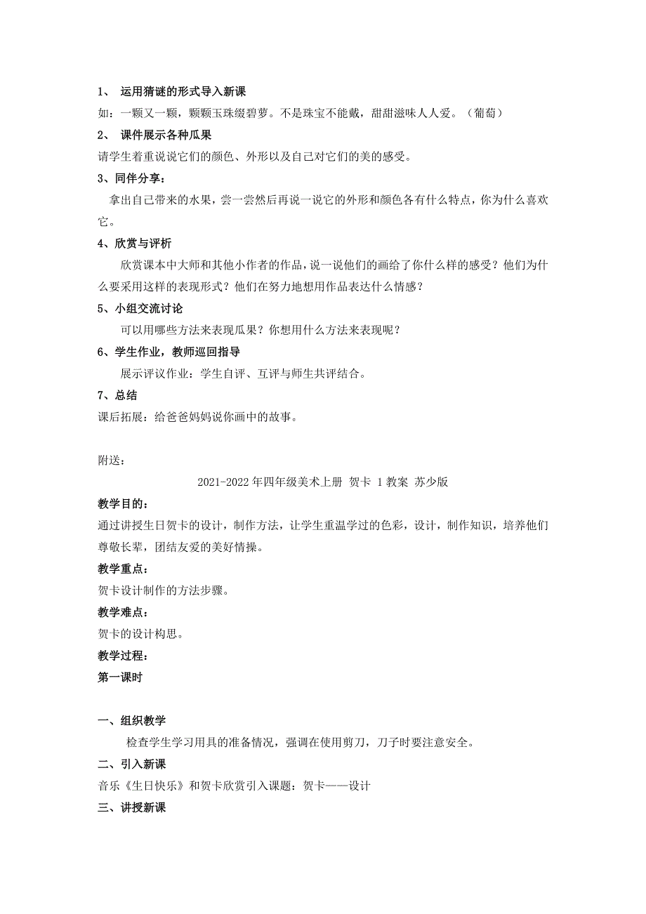 2021-2022年四年级美术上册 诱人的瓜果 2教案 苏少版_第2页