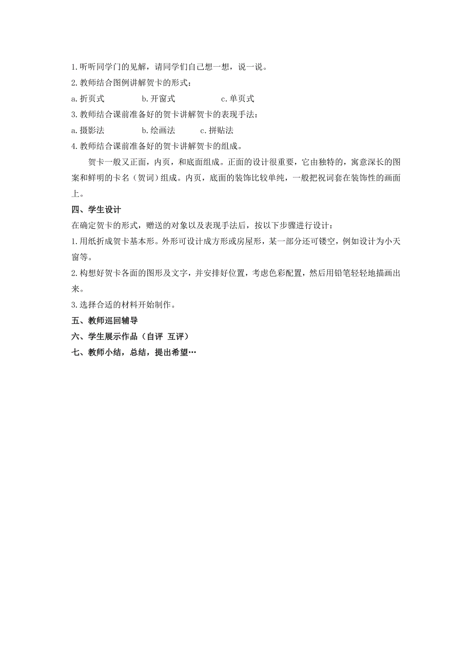 2021-2022年四年级美术上册 诱人的瓜果 2教案 苏少版_第3页