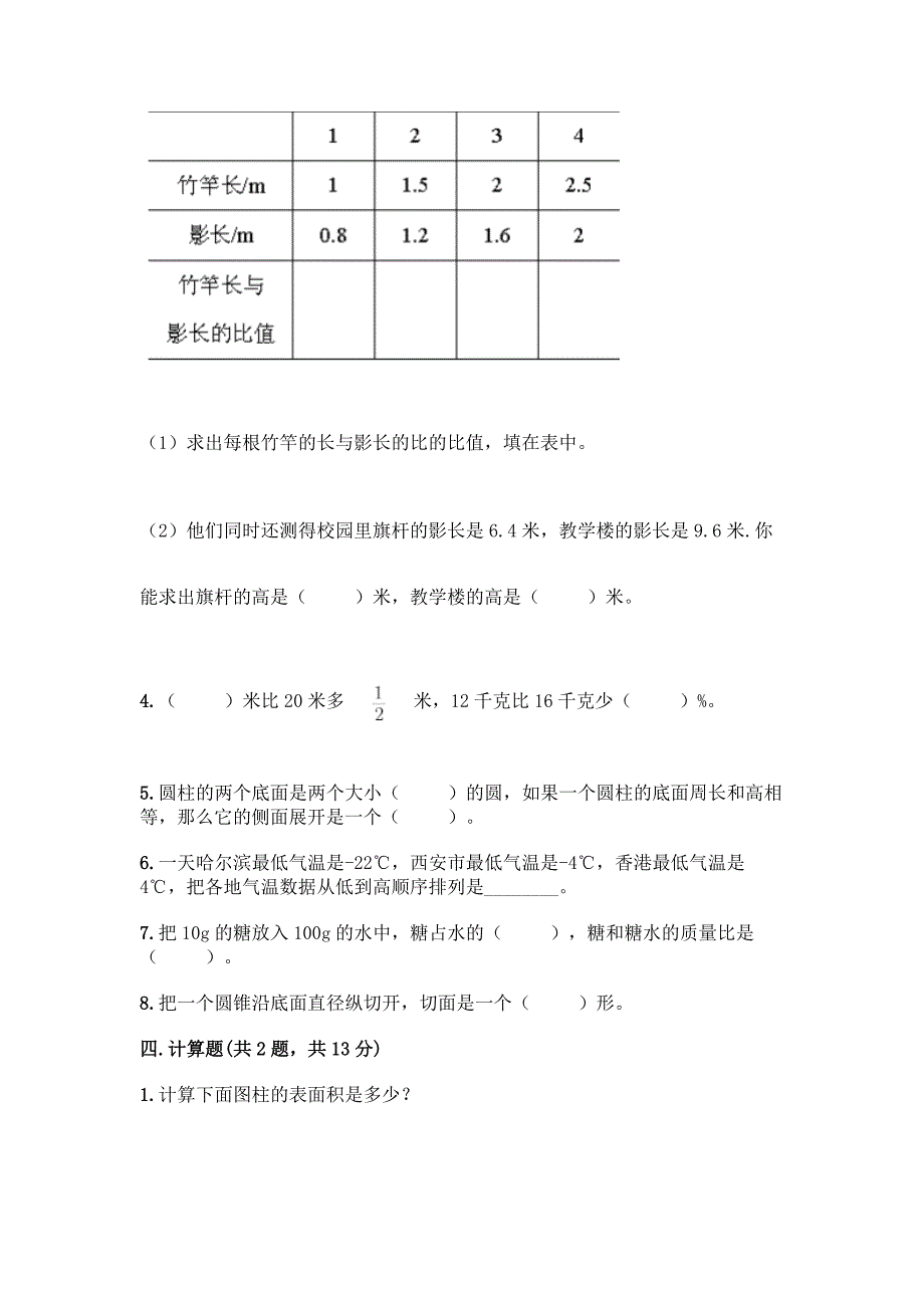 最新人教版六年级下册数学期末测试卷丨精品(完整版).docx_第3页