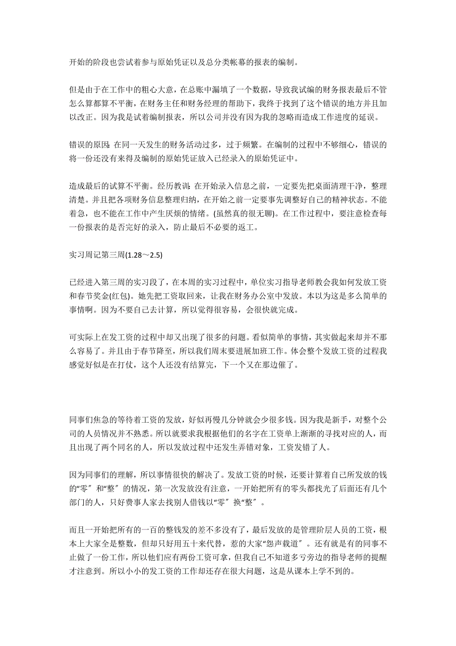 2021年9月大学生实习心得体会：房地产销售实习.docx_第4页