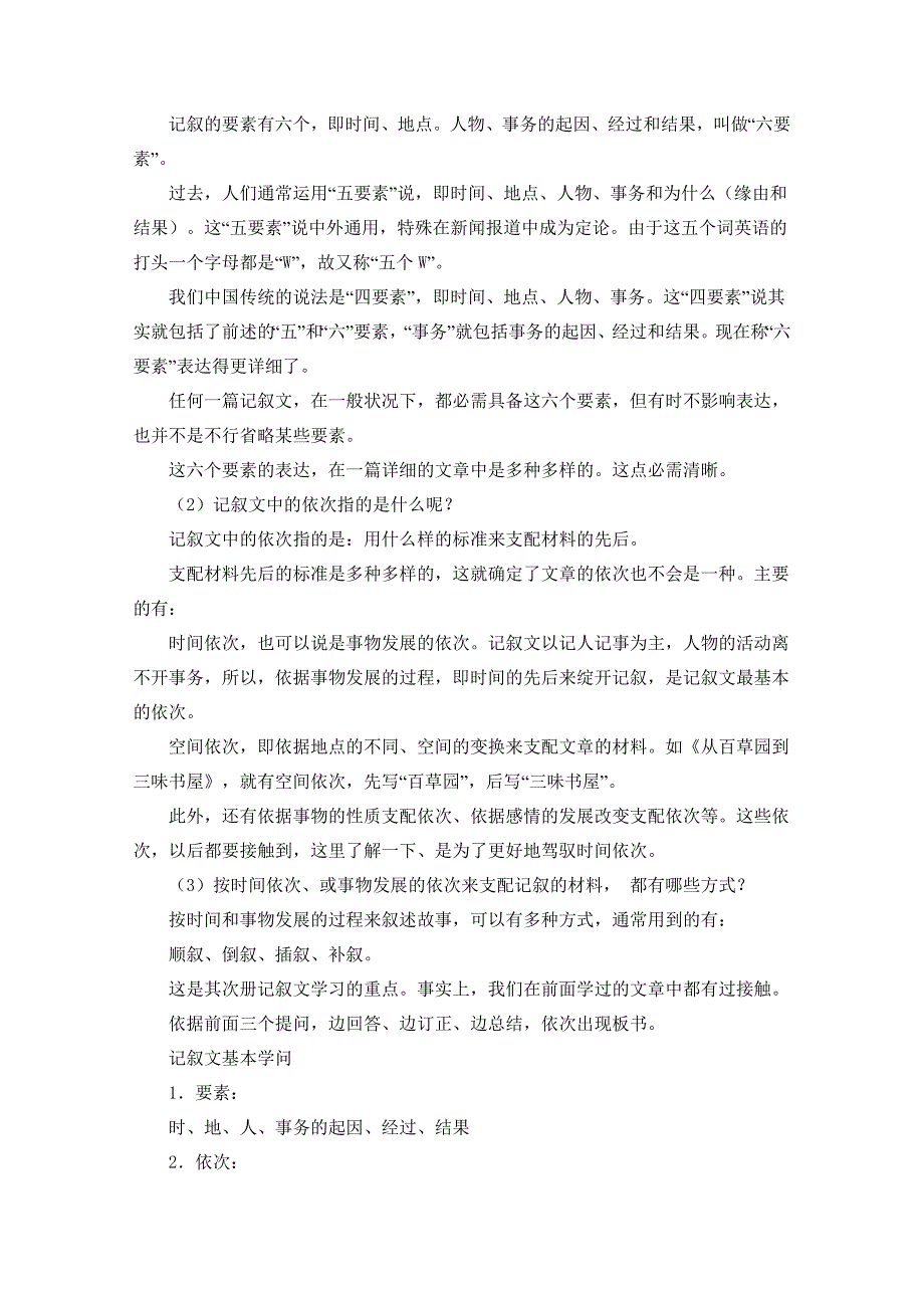 （人教新课标）六年级语文上册《一面》教案_第2页