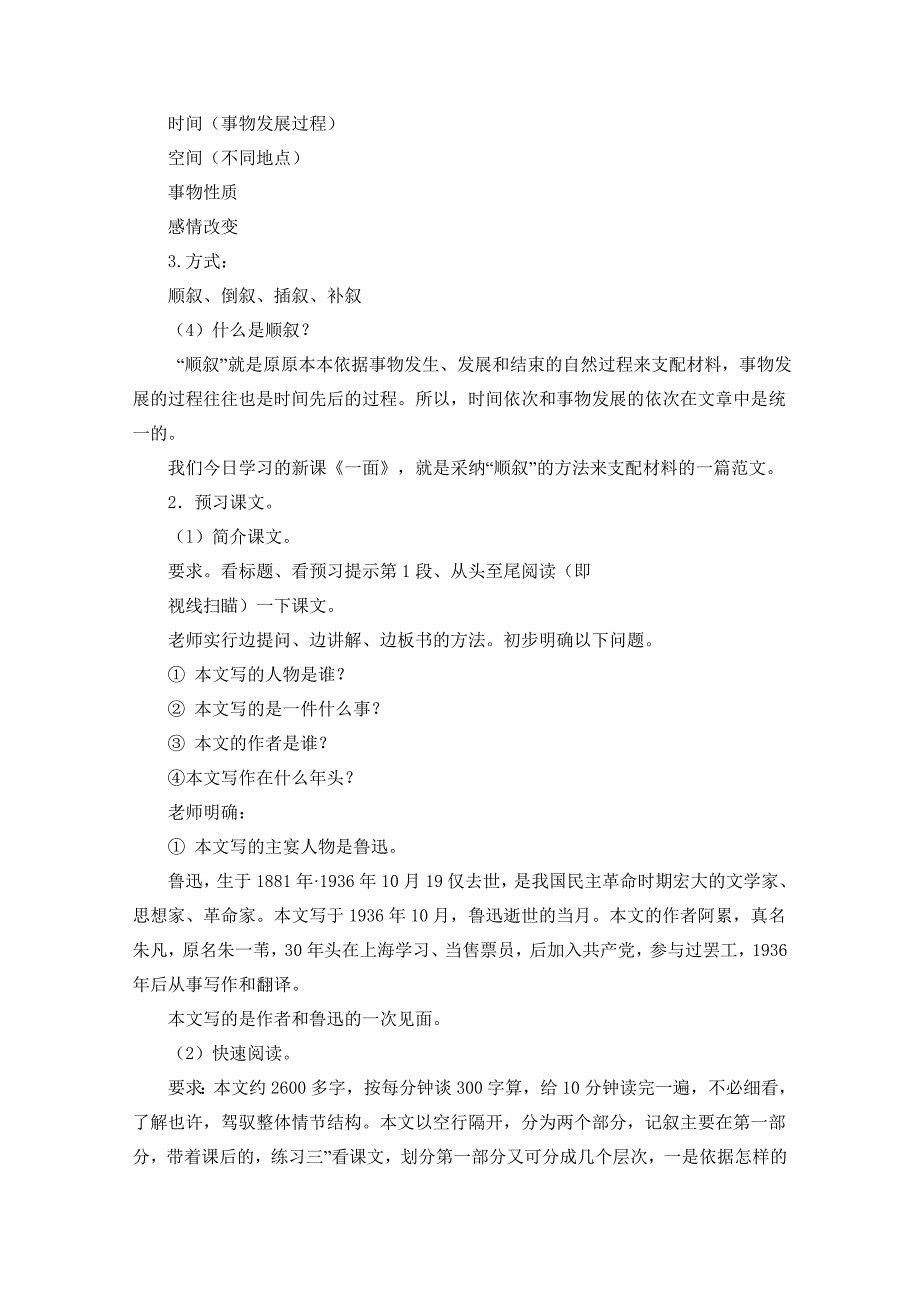 （人教新课标）六年级语文上册《一面》教案_第3页