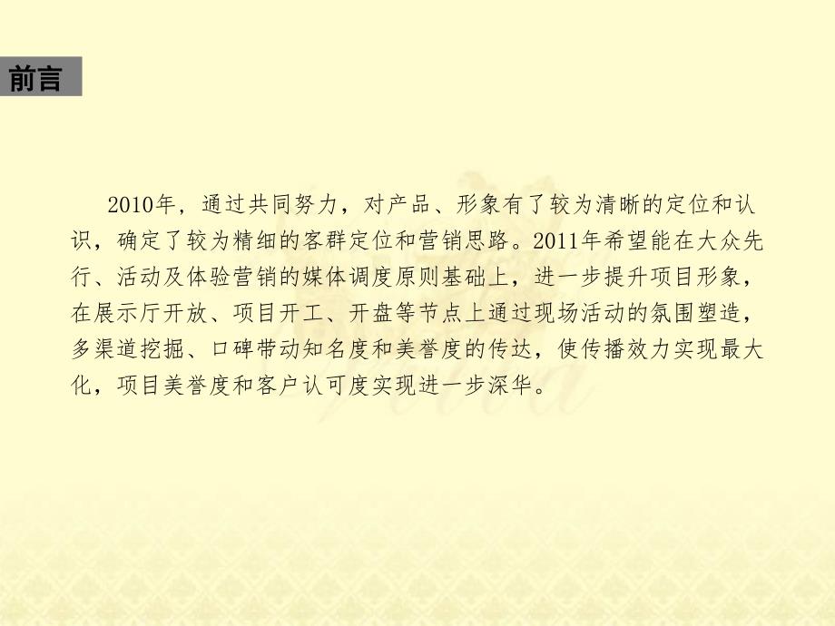 双赢机构1月17日绍兴香江名邸整体营销方案_第3页