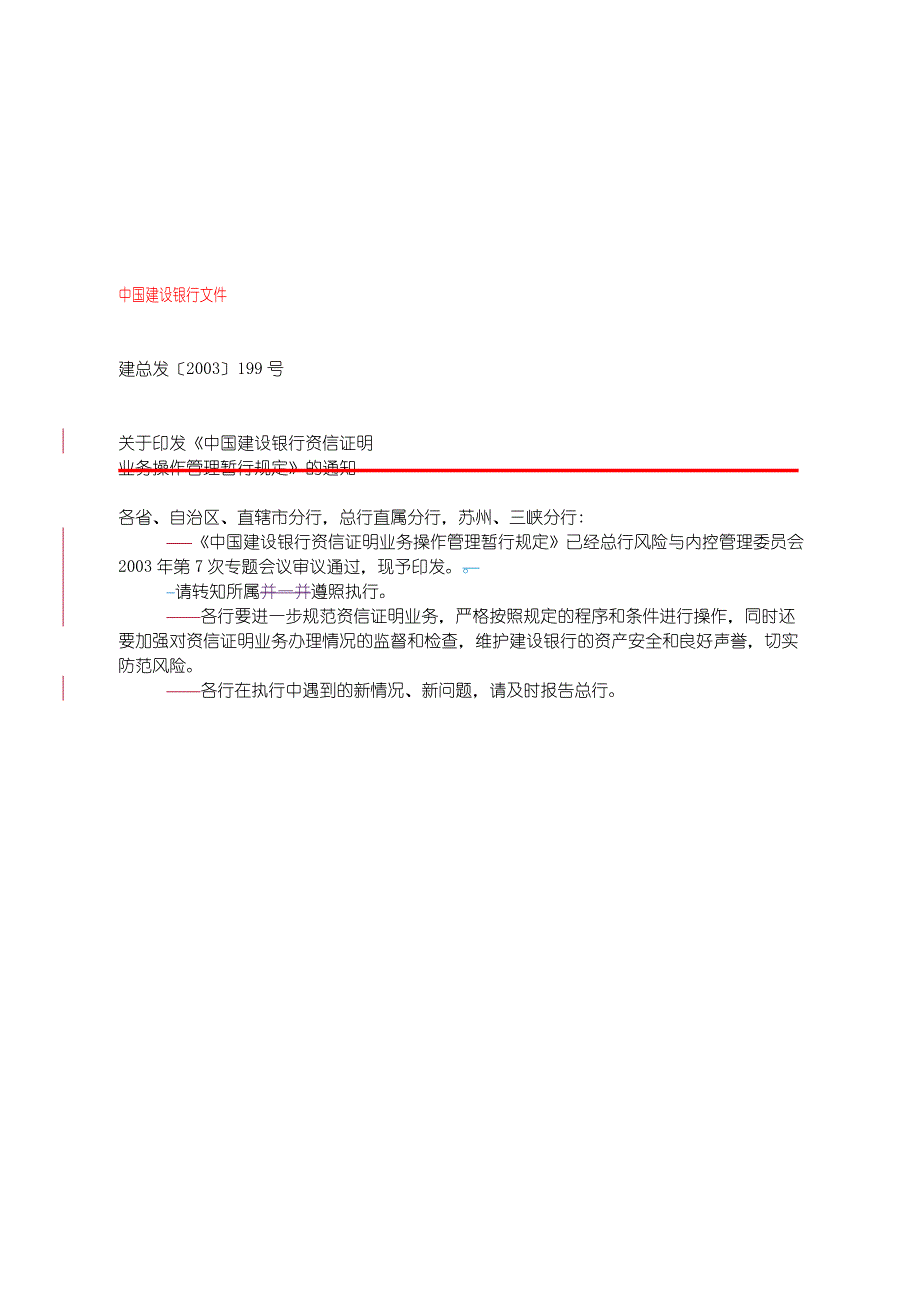资信证明业务操作管理【企业信用管理】_第1页