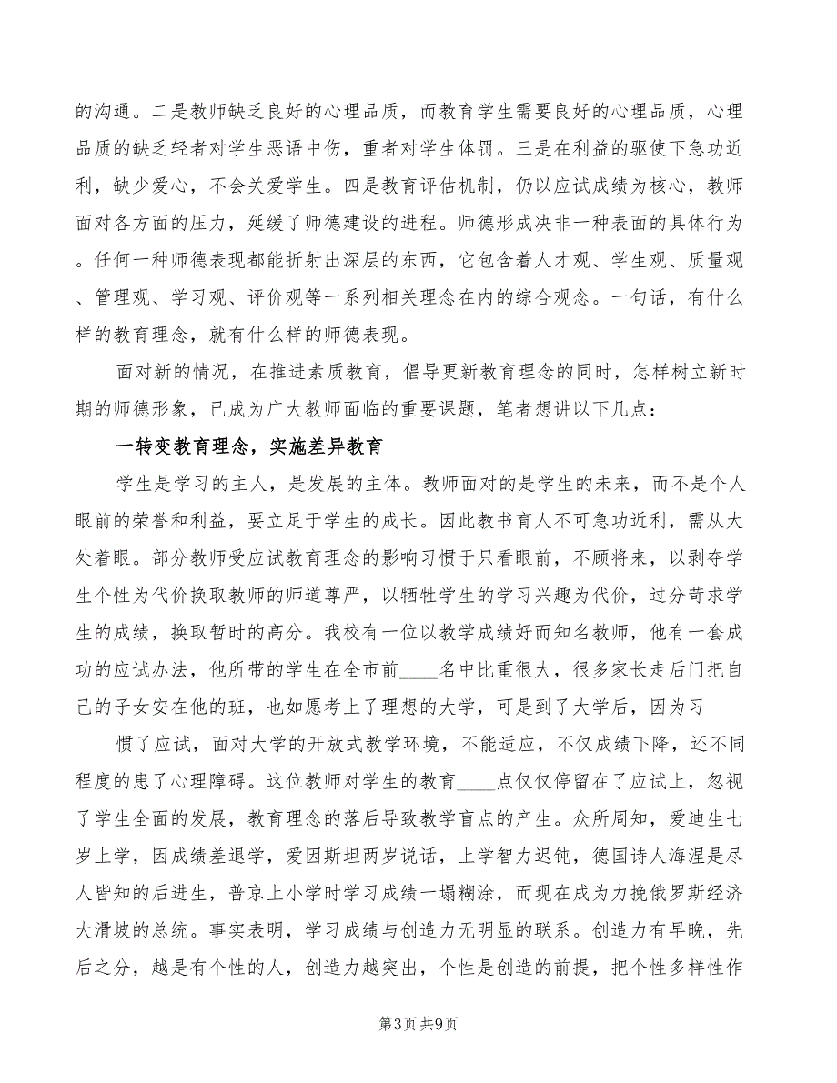 教育行风建设学习心得体会范文（3篇）_第3页