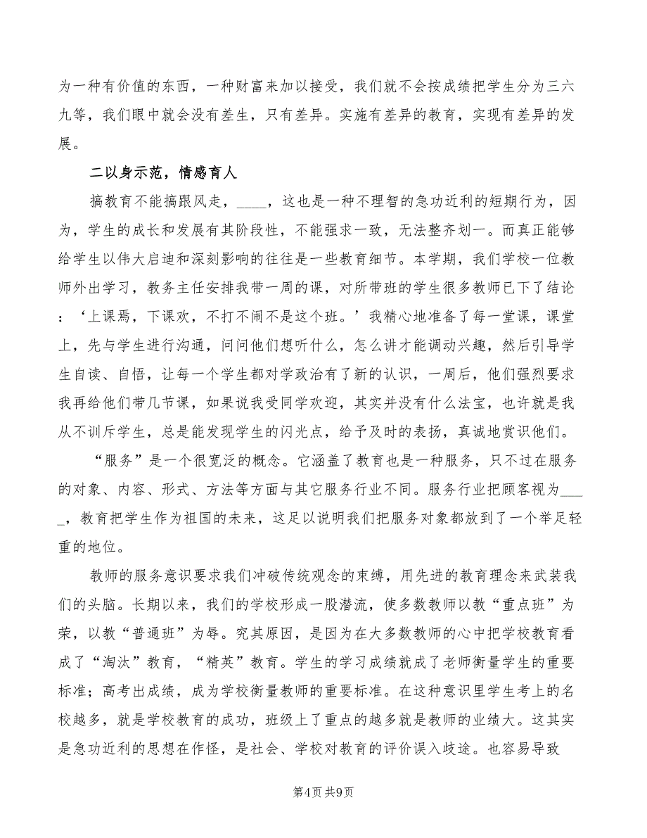 教育行风建设学习心得体会范文（3篇）_第4页