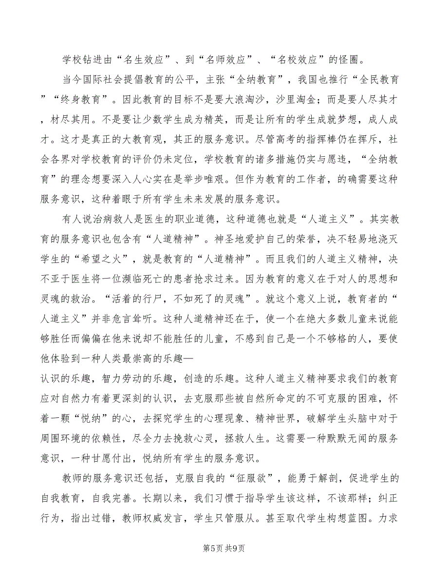 教育行风建设学习心得体会范文（3篇）_第5页