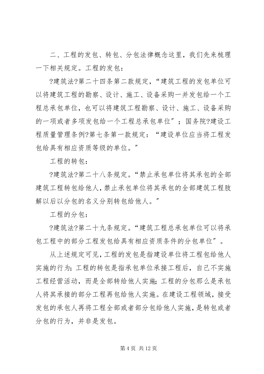 2023年违法发包工程的工伤保险责任认定商榷江苏实施办法第条.docx_第4页