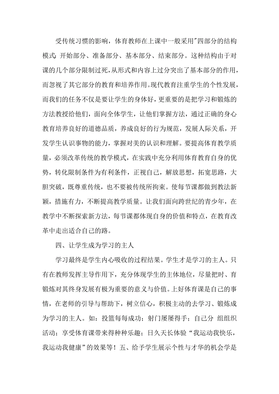 体育课如何培养学生兴趣.doc_第2页