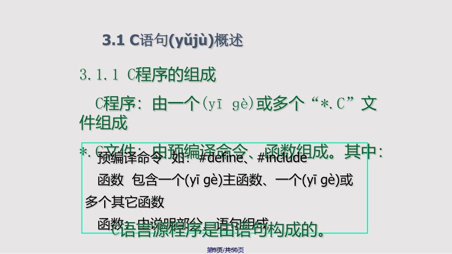 C语言学习Lecture实用教案_第3页