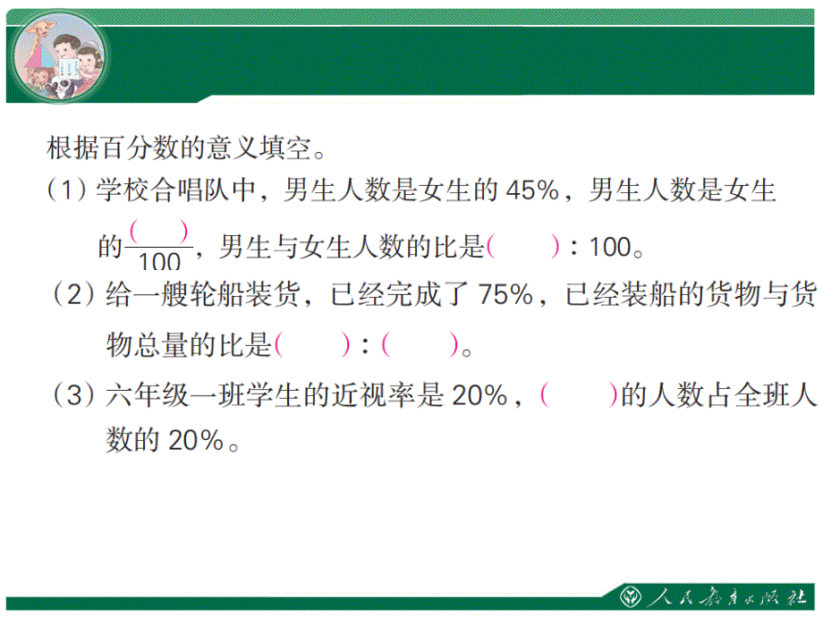 《百分数》求百分率_第2页