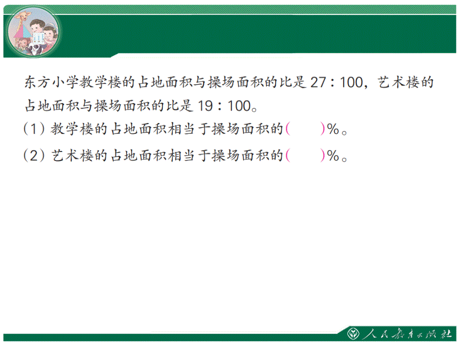 《百分数》求百分率_第4页