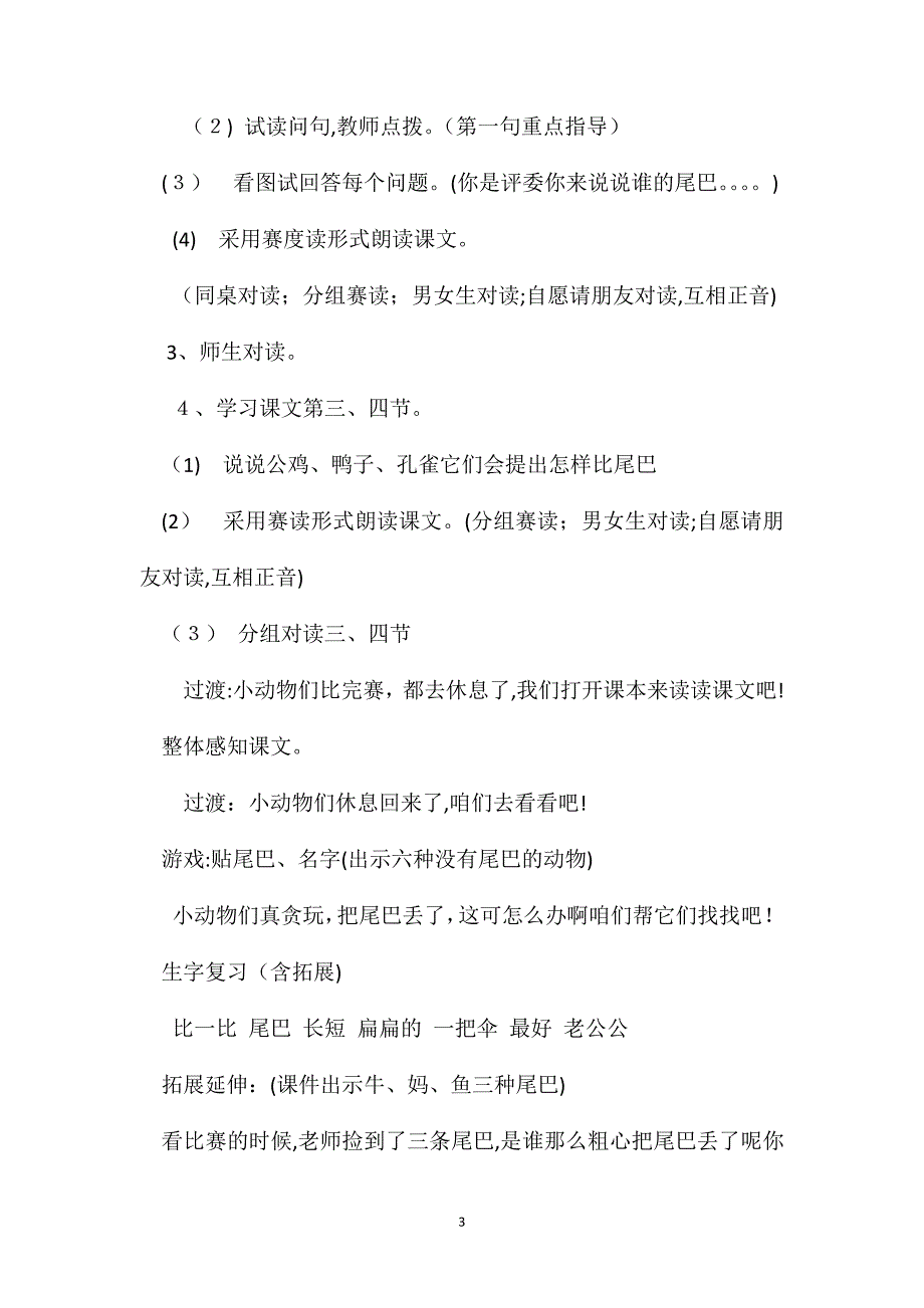 小学二年级语文教案比尾巴第一课时网友来稿_第3页