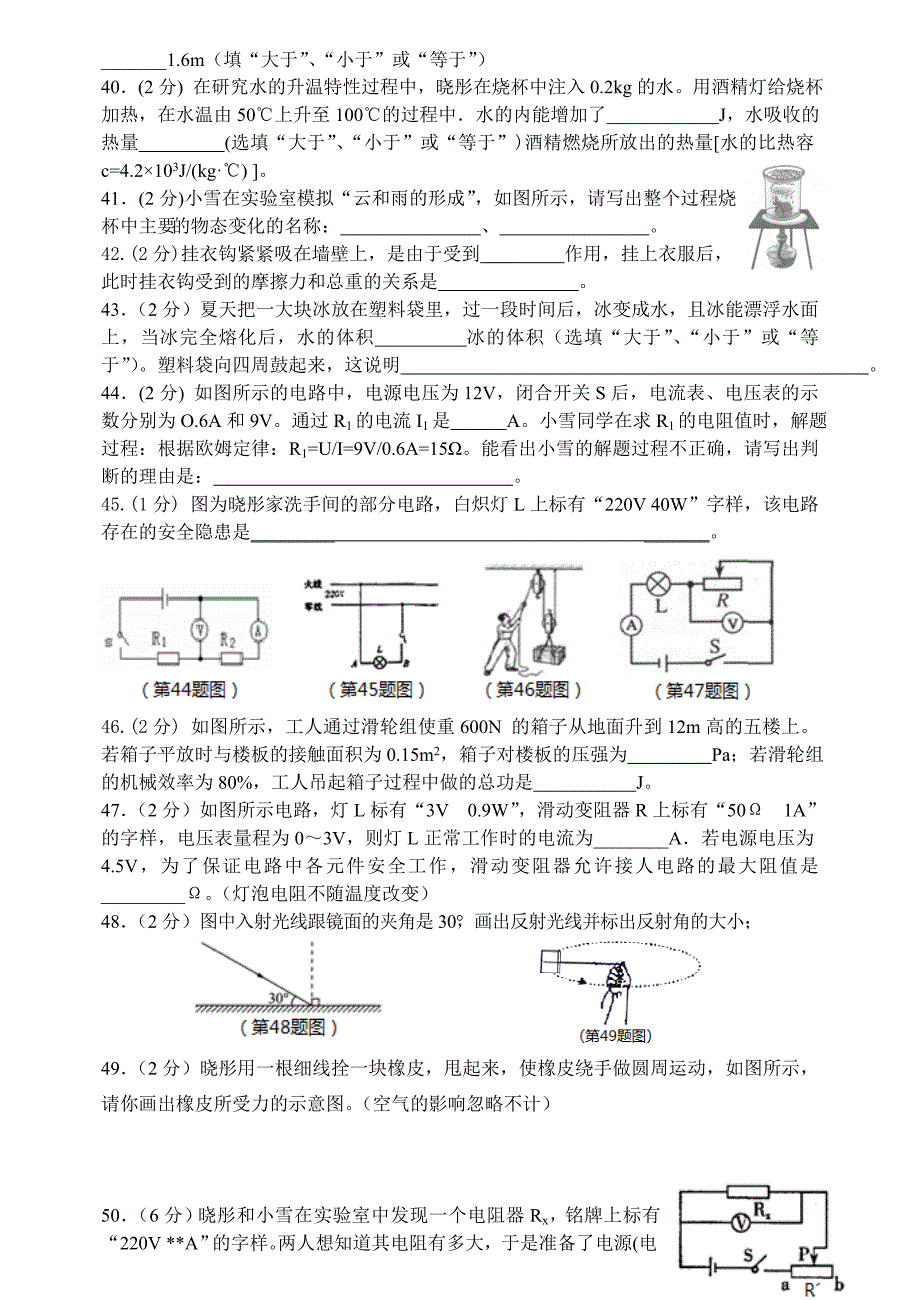 13南岗一模物理_第3页