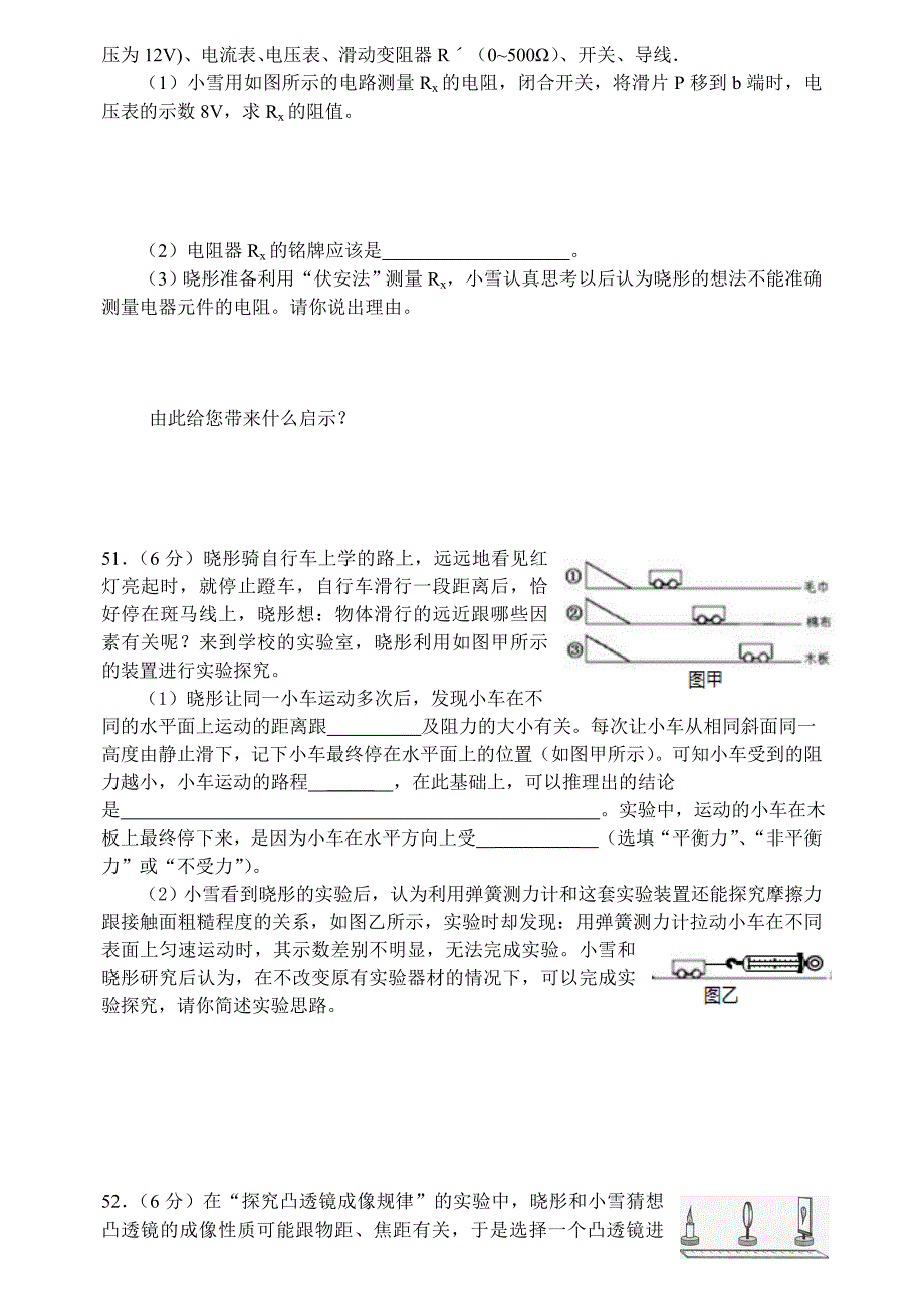 13南岗一模物理_第4页