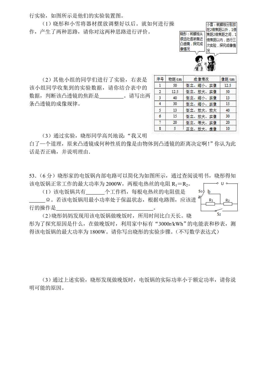 13南岗一模物理_第5页