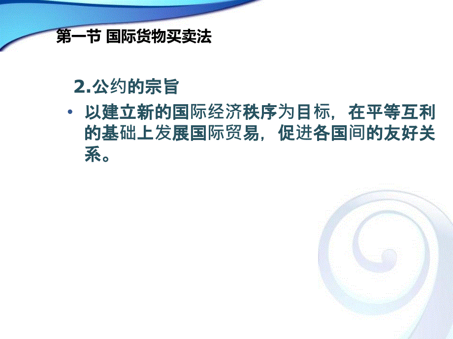 国际经济法范文课件_第4页