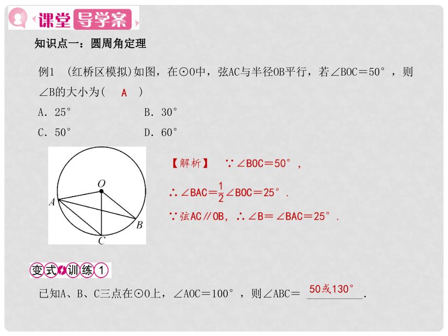 九年级数学上册 第二十四章 圆 24.1 圆的有关性质 24.1.4 圆周角课件 （新版）新人教版_第2页