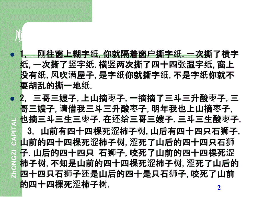 普通话练习游戏课件_第2页