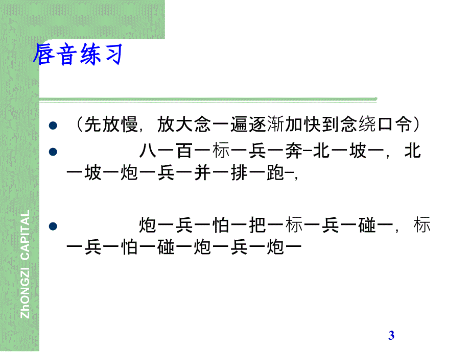 普通话练习游戏课件_第3页