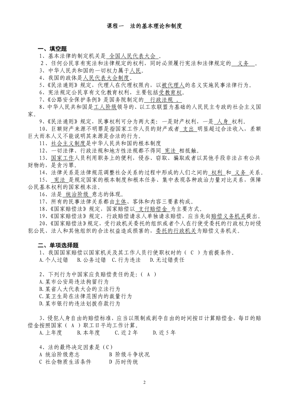 交通运输行政执法人员培训考试题库.doc_第3页