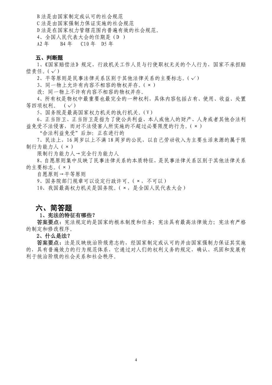 交通运输行政执法人员培训考试题库.doc_第5页