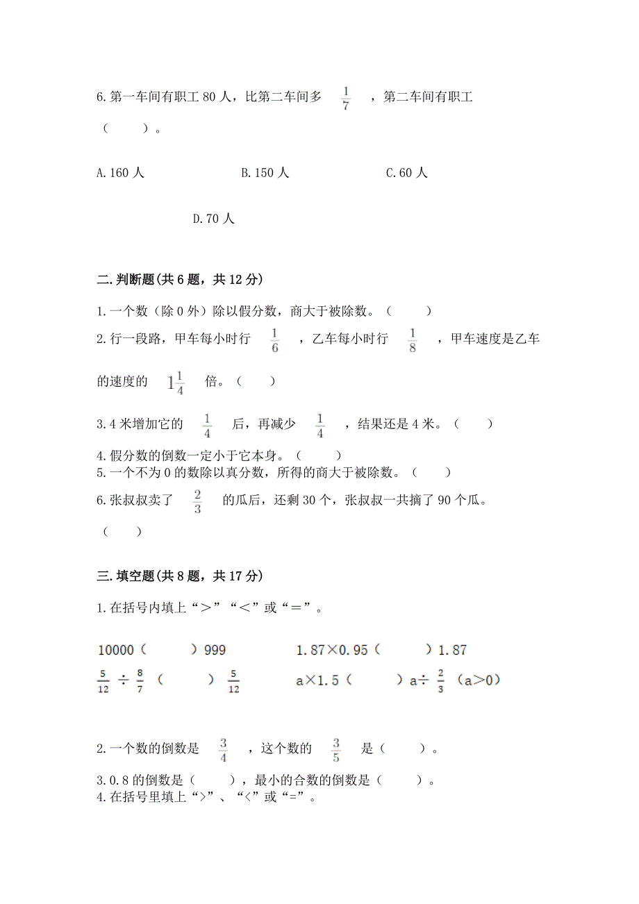 冀教版五年级下册数学第六单元-分数除法-测试卷【典优】.docx_第2页