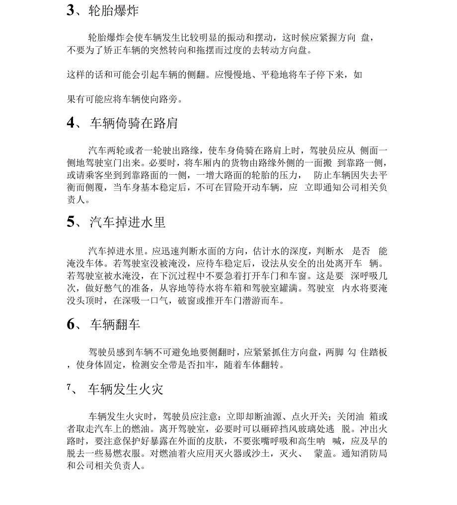 遇到险情时的若干处理方法_第2页