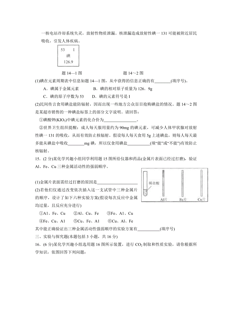 江苏省淮安市中考化学试题及答案_第3页