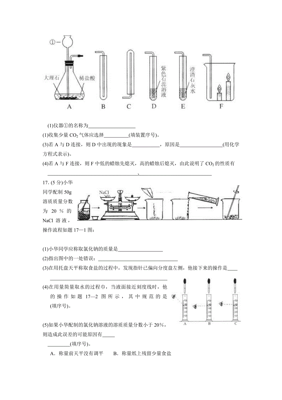 江苏省淮安市中考化学试题及答案_第4页