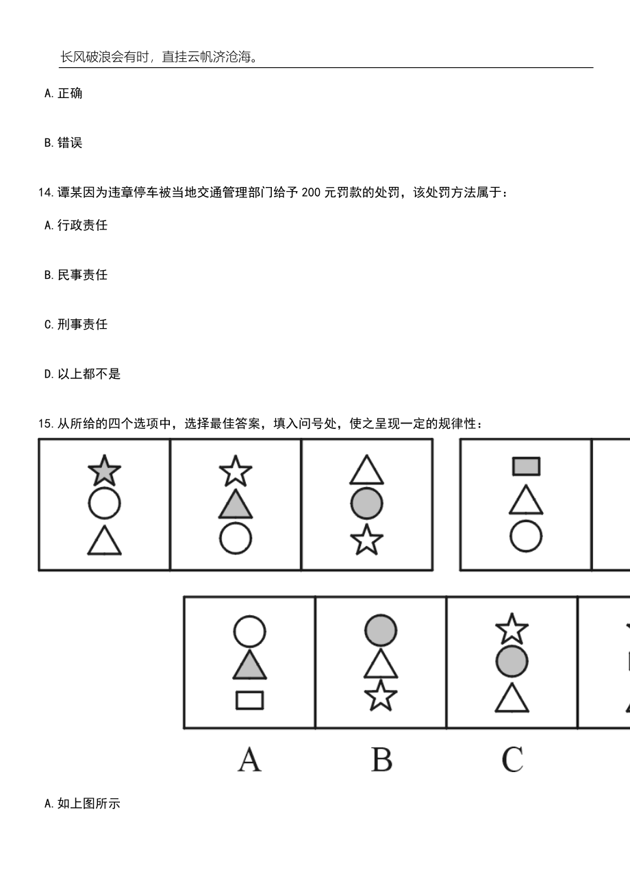 2023年秋季云南昆明安宁市教育体育系统招考聘用合同制教师137人笔试题库含答案详解析_第5页