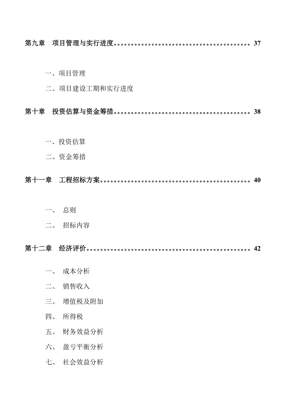 彩印包装生产项目可行性研究报告_第3页