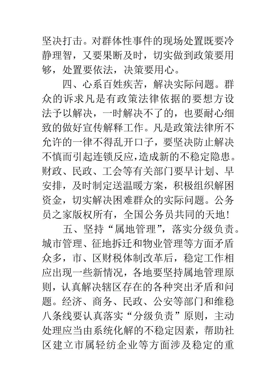 做好春节前维护社会稳定工作的通知.docx_第3页