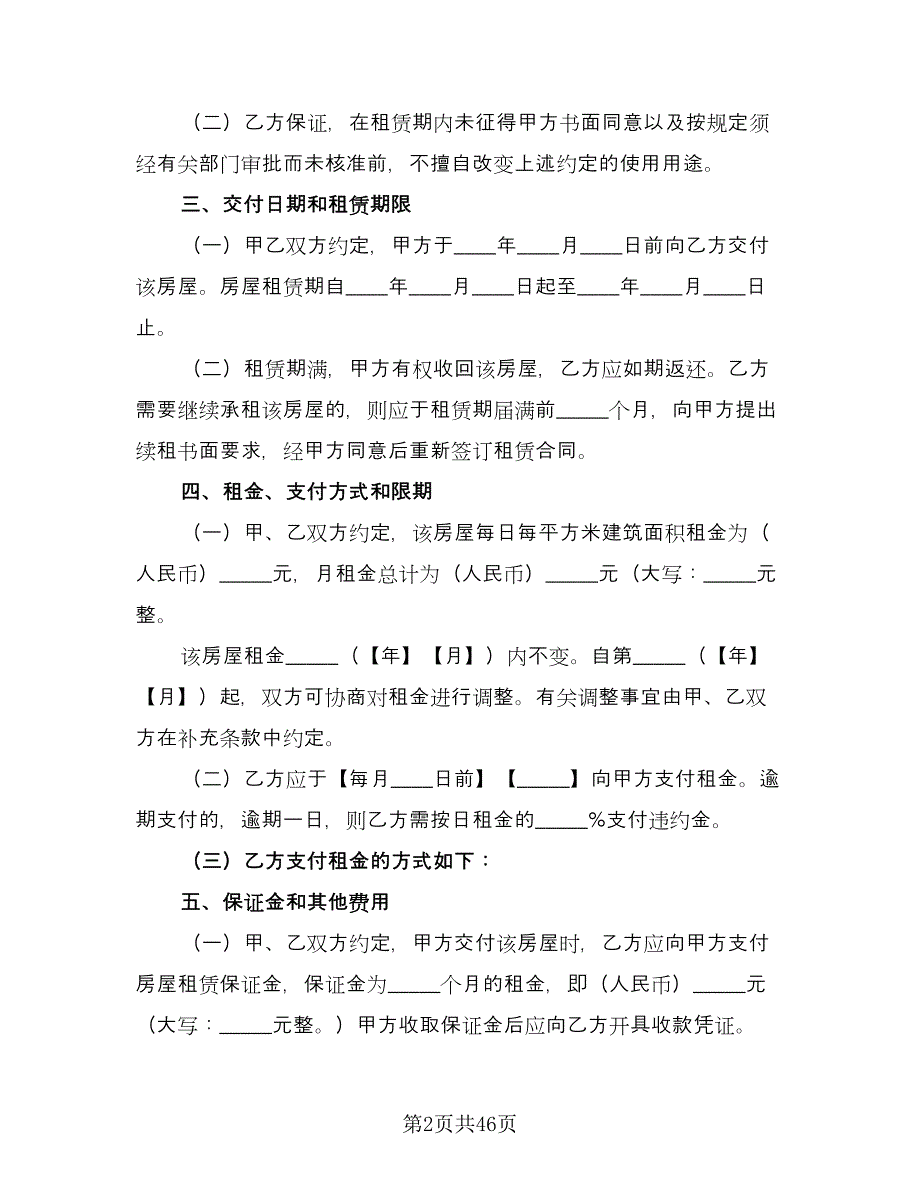上海市房地产经纪协议书律师版（十篇）.doc_第2页